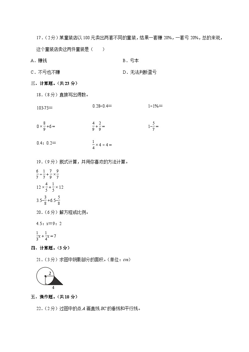 （小升初）2025年广东省湛江市雷州市部分校初一新生入学分班考试数学检测试卷（含解析）第3页