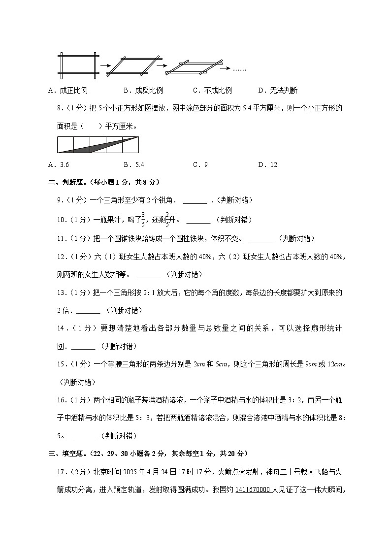 （小升初）2025年广西梧州市岑溪市初一新生入学分班考试数学检测试卷（含解析）第2页