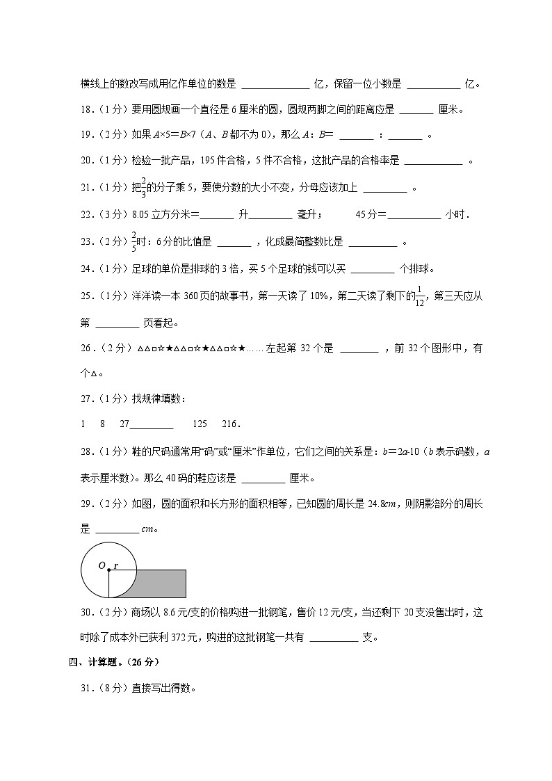 （小升初）2025年广西梧州市岑溪市初一新生入学分班考试数学检测试卷（含解析）第3页