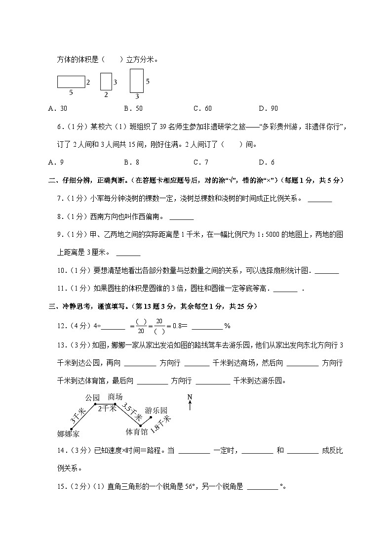 （小升初）2025年贵州省毕节市七星关区初一新生入学分班考试数学检测试卷（含解析）第2页