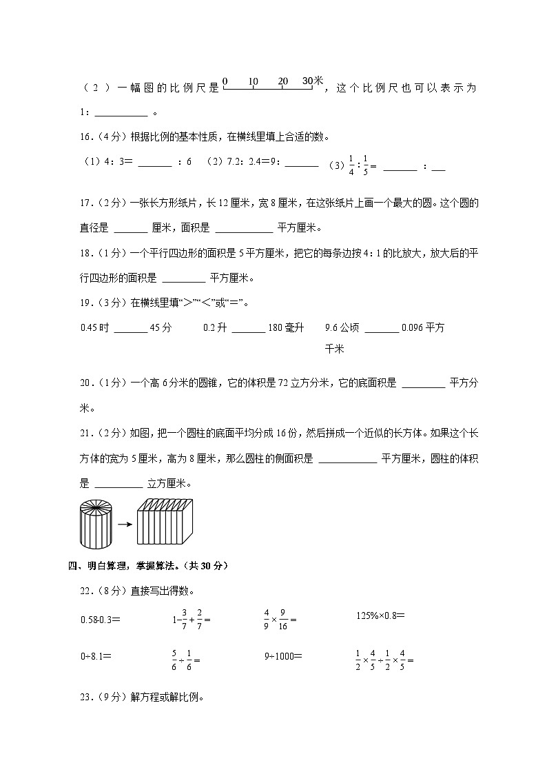 （小升初）2025年贵州省毕节市七星关区初一新生入学分班考试数学检测试卷（含解析）第3页