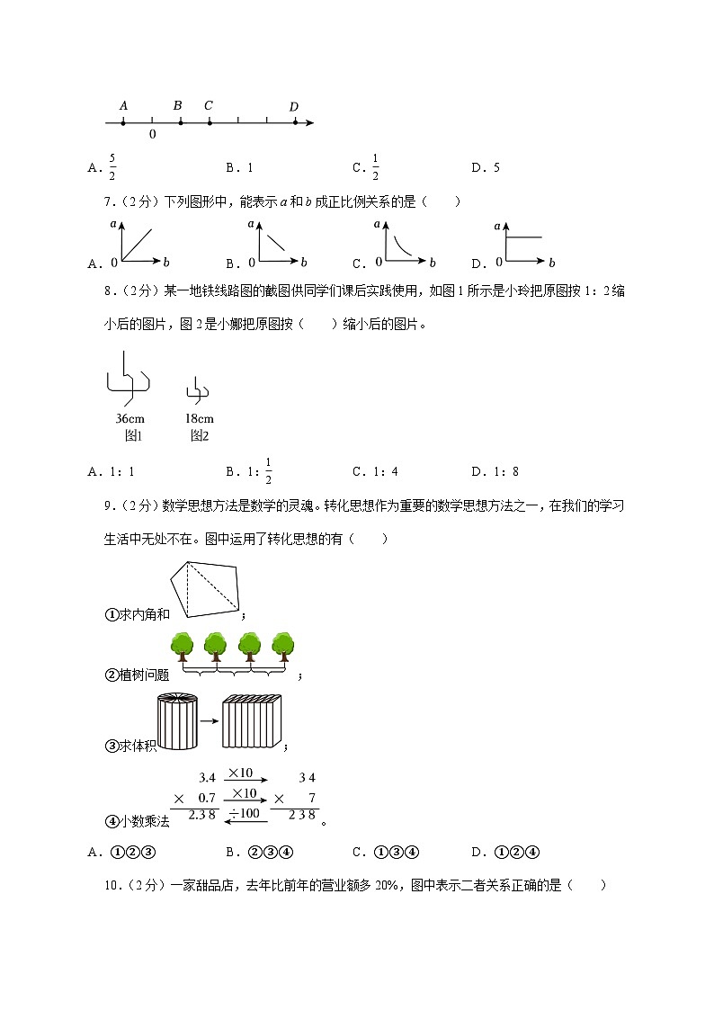 （小升初）2025年河北省保定市徐水区初一新生入学分班考试数学检测试卷（含解析）第2页