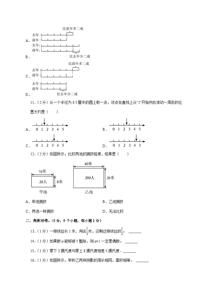 （小升初）2025年河北省保定市徐水区初一新生入学分班考试数学检测试卷（含解析）第3页