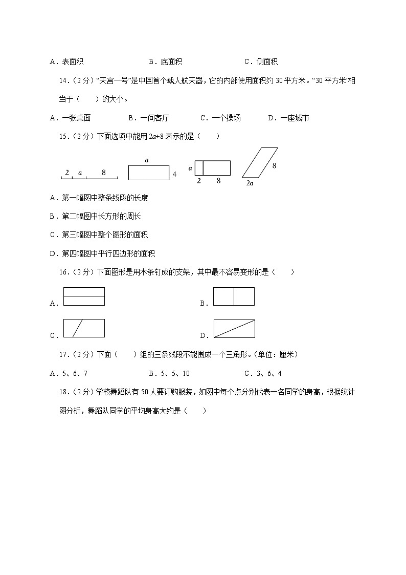 （小升初）2025年河北省承德市鹰手营子矿区初一新生入学分班考试数学检测试卷（含解析）第2页