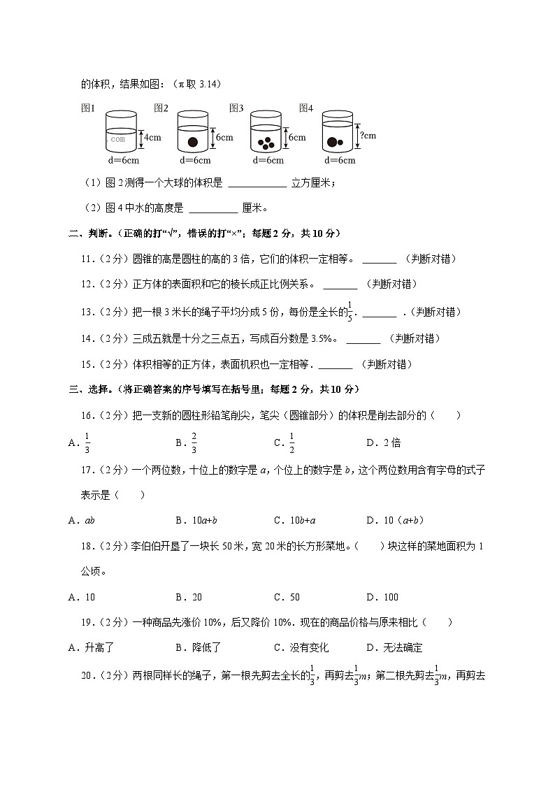 （小升初）2025年河南省信阳市光山县初一新生入学分班考试数学检测试卷（含解析）第2页