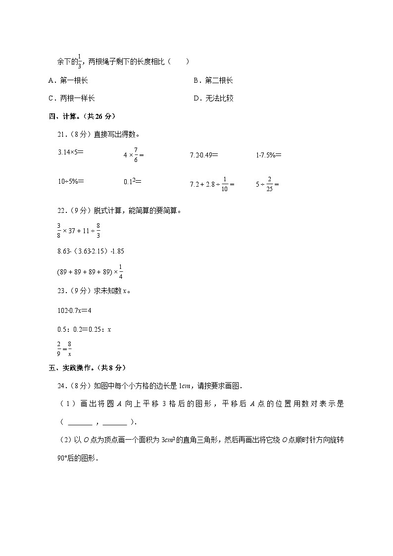 （小升初）2025年河南省信阳市光山县初一新生入学分班考试数学检测试卷（含解析）第3页