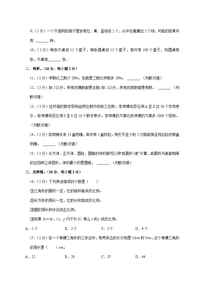 （小升初）2025年河北省唐山市滦州市初一新生入学分班考试数学检测试卷（含解析）第2页