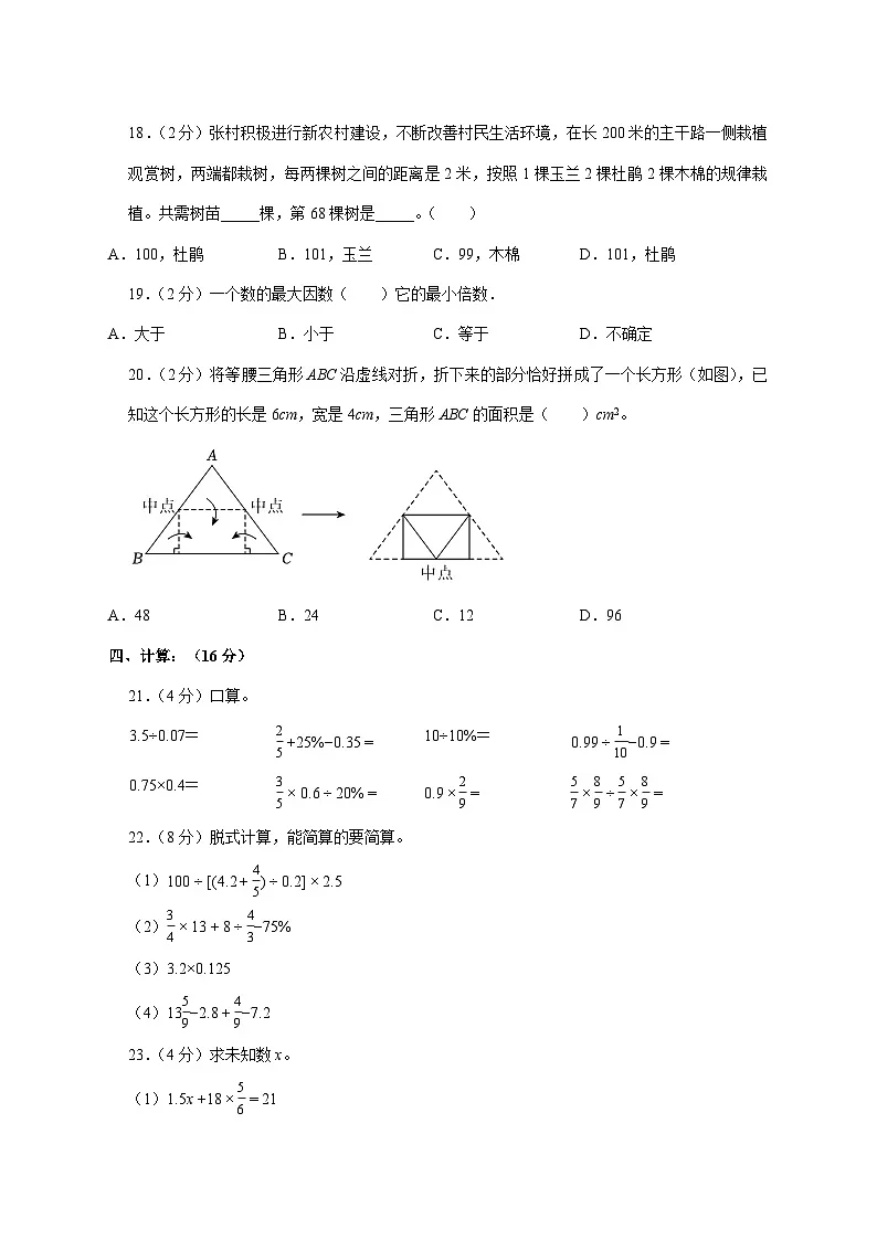 （小升初）2025年河北省唐山市滦州市初一新生入学分班考试数学检测试卷（含解析）第3页