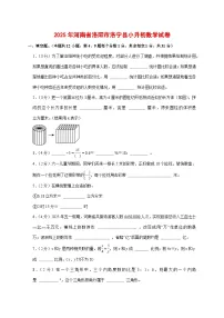（小升初）2025年河南省洛阳市洛宁县初一新生入学分班考试数学检测试卷（含解析）