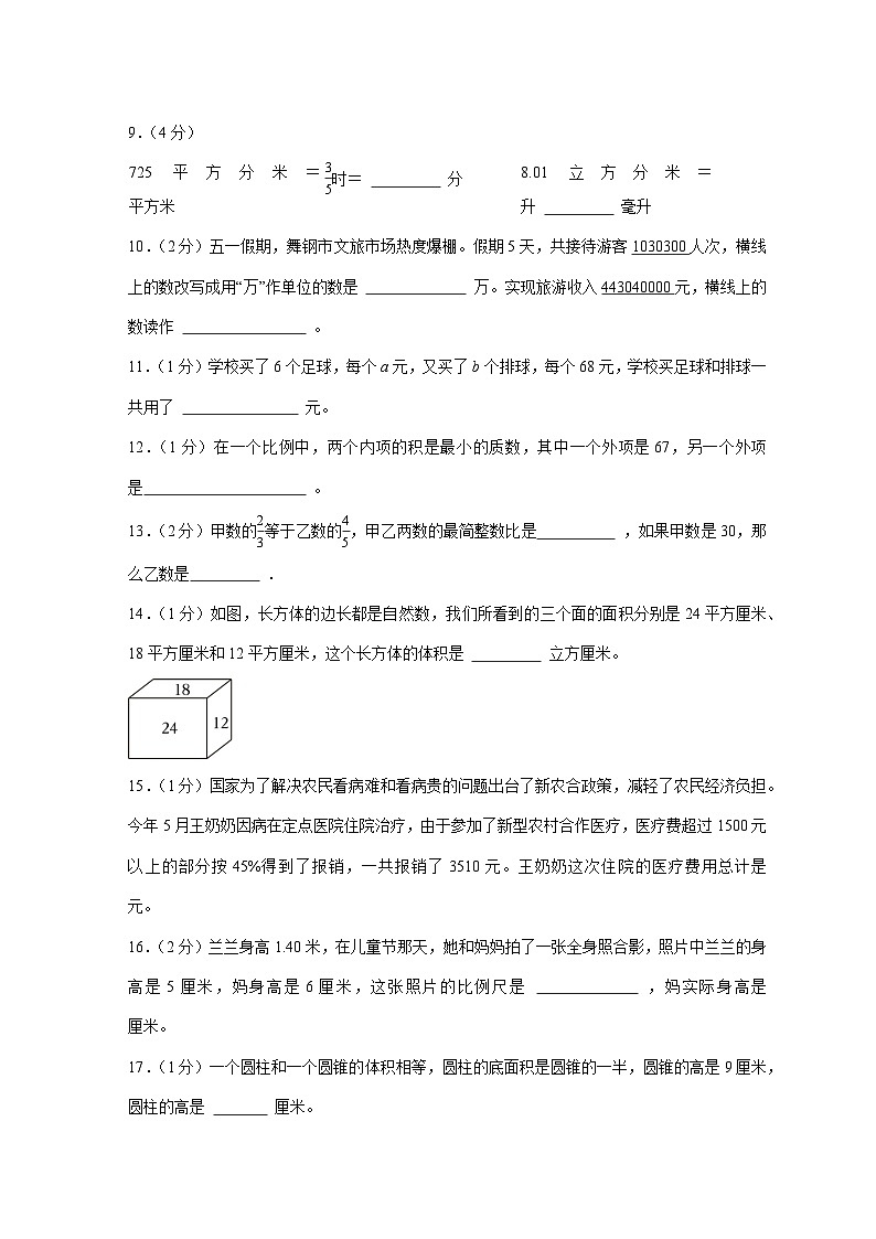 （小升初）2025年河南省平顶山市舞钢市初一新生入学分班考试数学检测试卷（含解析）第3页