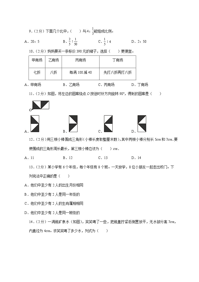 （小升初）2025年河南省三门峡市渑池县初一新生入学分班考试数学检测试卷（含解析）第2页