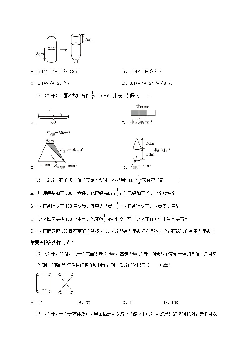 （小升初）2025年河南省三门峡市渑池县初一新生入学分班考试数学检测试卷（含解析）第3页