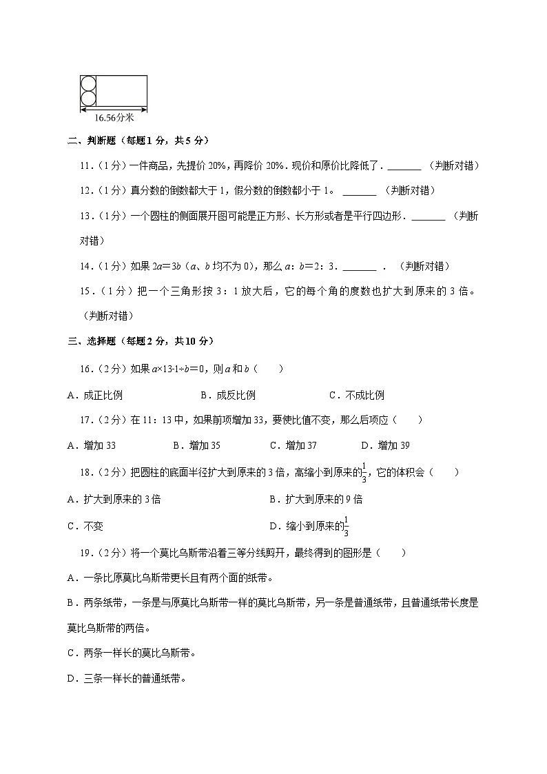 （小升初）2025年河南省驻马店市新蔡县初一新生入学分班考试数学检测试卷（含解析）第2页