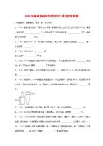 (小升初)2025年湖南省邵阳市武冈市初一新生入学分班考试数学检测试卷(含解析)