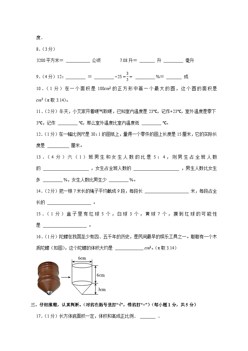 （小升初）2025年湖南省永州市祁阳县初一新生入学分班考试数学检测试卷（含解析）第2页