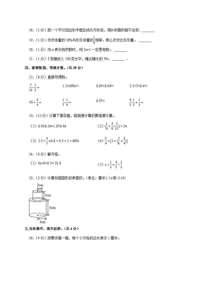 （小升初）2025年湖南省永州市祁阳县初一新生入学分班考试数学检测试卷（含解析）第3页