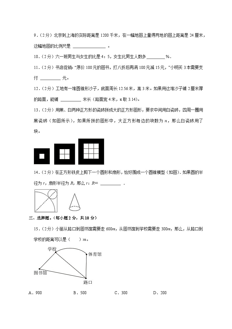 （小升初）2025年湖南省长沙市芙蓉区初一新生入学分班考试数学检测试卷（含解析）第2页