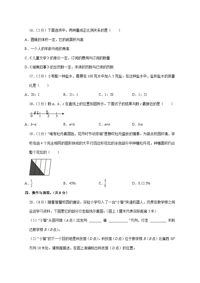 （小升初）2025年湖南省长沙市芙蓉区初一新生入学分班考试数学检测试卷（含解析）第3页