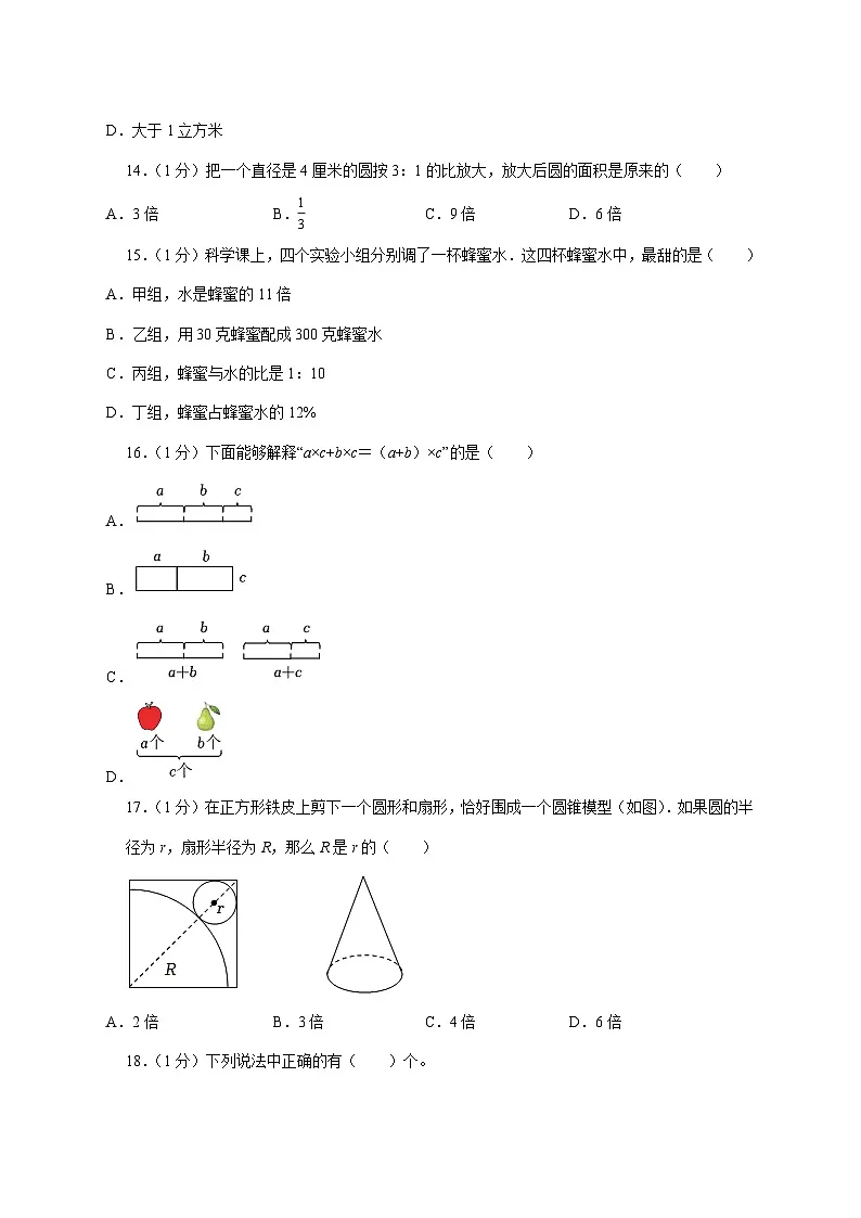 （小升初）2025年江苏省镇江市京口区初一新生入学分班考试数学检测试卷（含解析）第3页