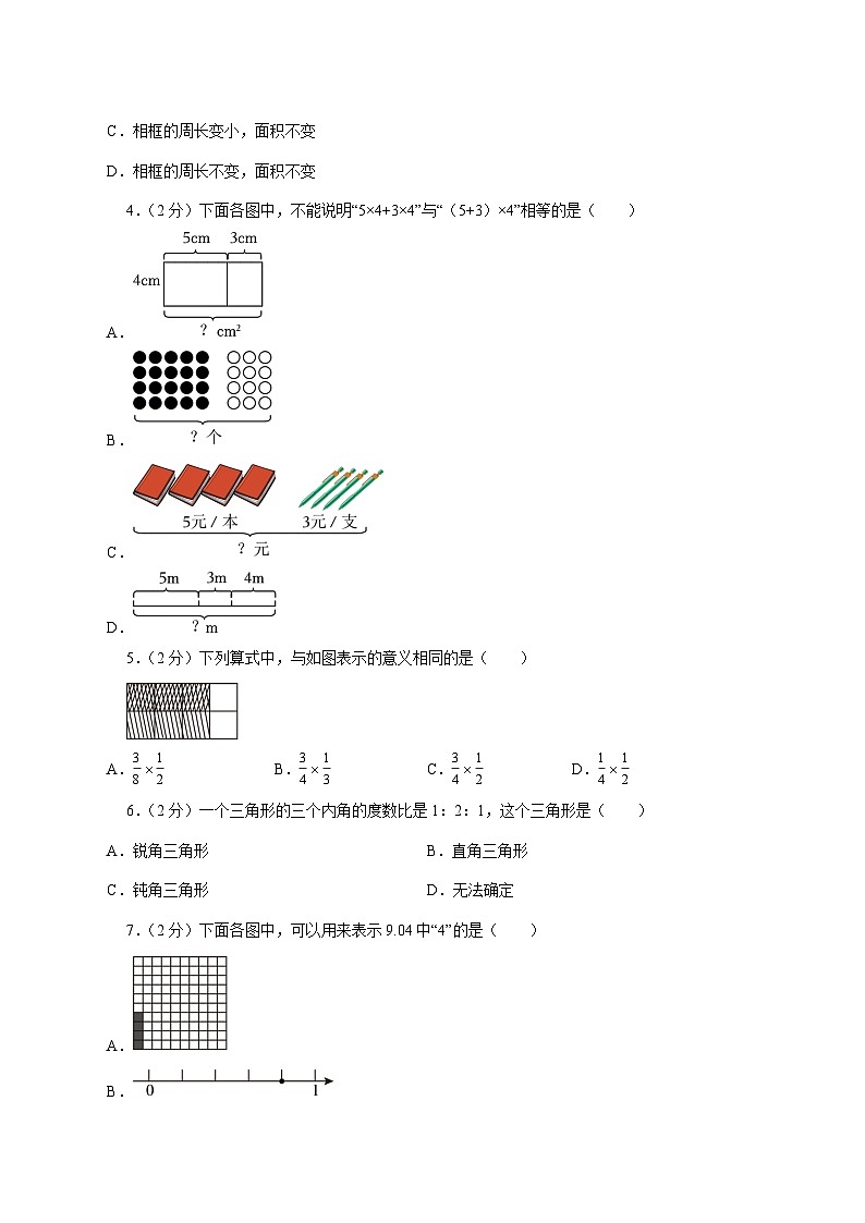 （小升初）2025年江西省赣州市经开区初一新生入学分班考试数学检测试卷（含解析）第2页