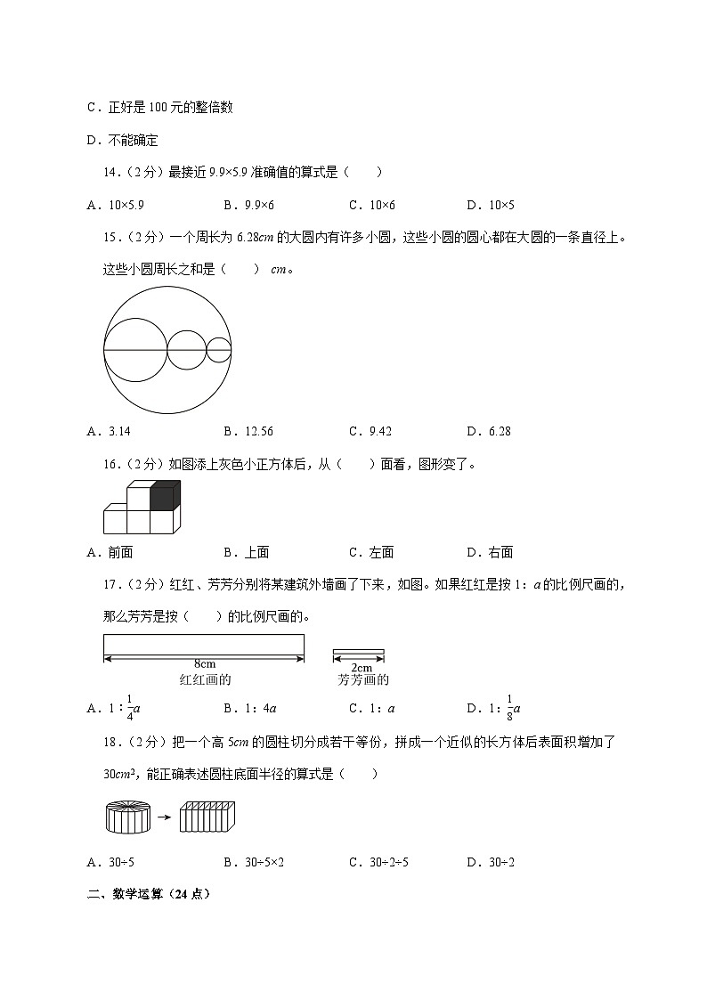 （小升初）2025年辽宁省鞍山市铁东区部分校初一新生入学分班考试数学检测试卷（含解析）第3页