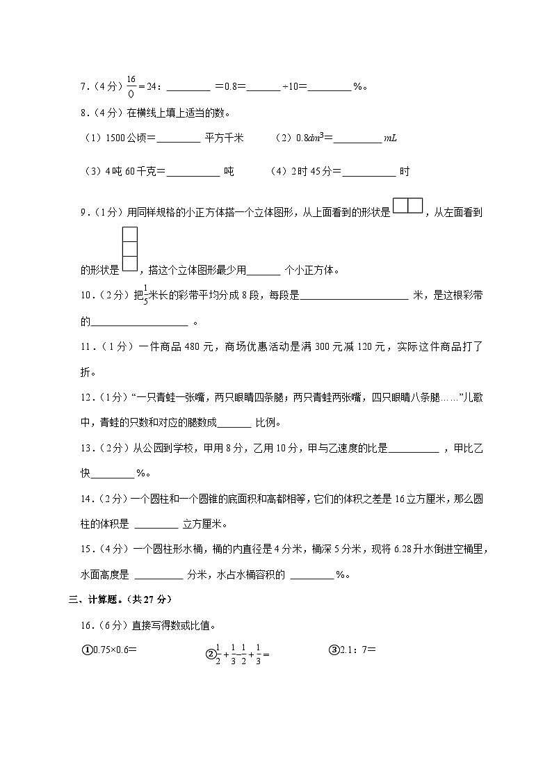 （小升初）2025年辽宁省丹东市元宝区初一新生入学分班考试数学检测试卷（含解析）第2页