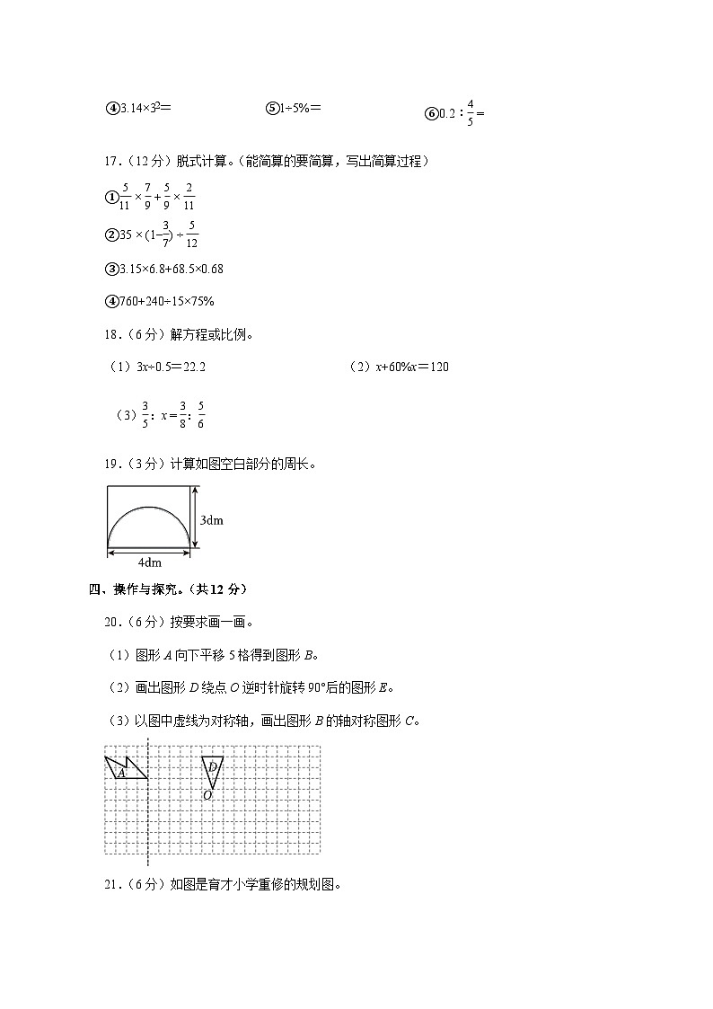 （小升初）2025年辽宁省丹东市元宝区初一新生入学分班考试数学检测试卷（含解析）第3页