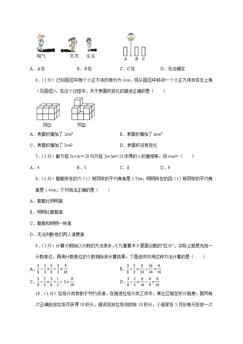 （小升初）2025年内蒙古通辽市科左中旗初一新生入学分班考试数学检测试卷（含解析）第2页