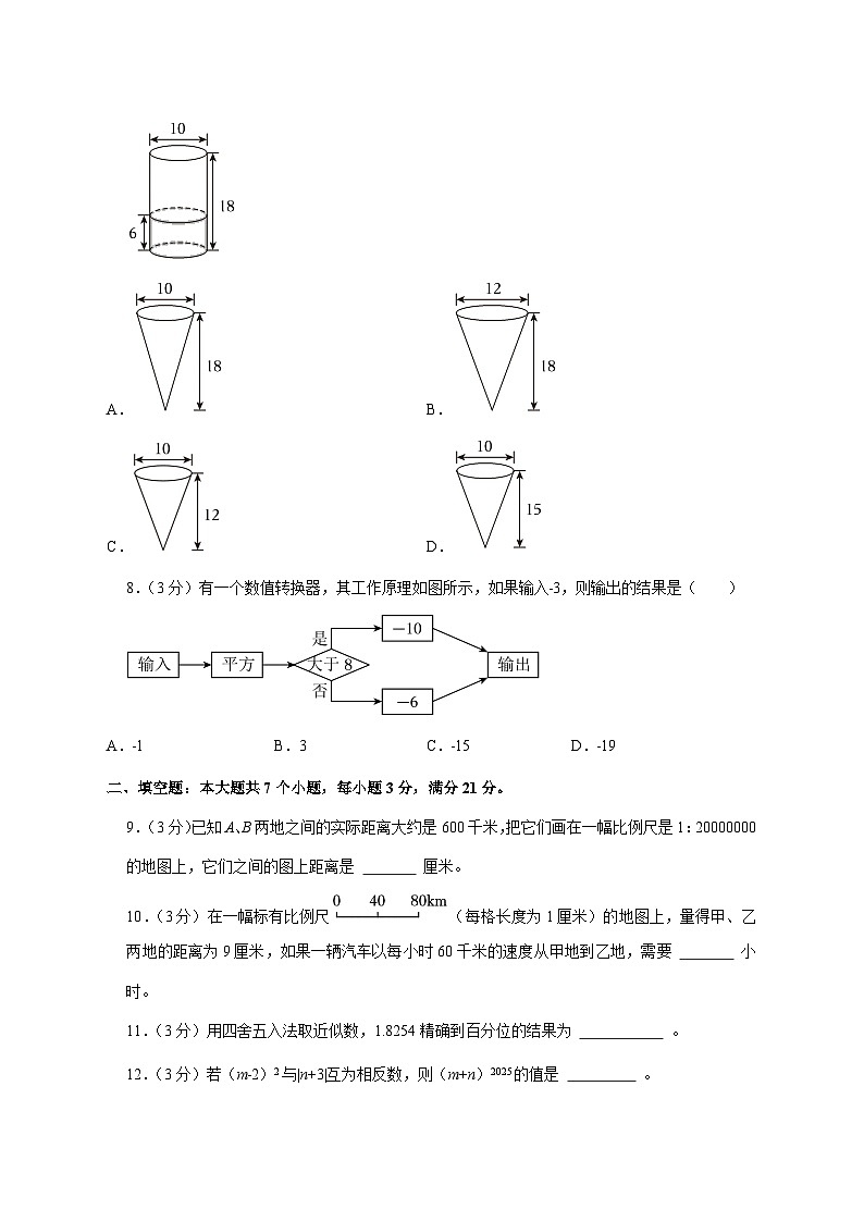 （小升初）2025年山东省滨州市滨城区初一新生入学分班考试数学检测试卷（含解析）第2页