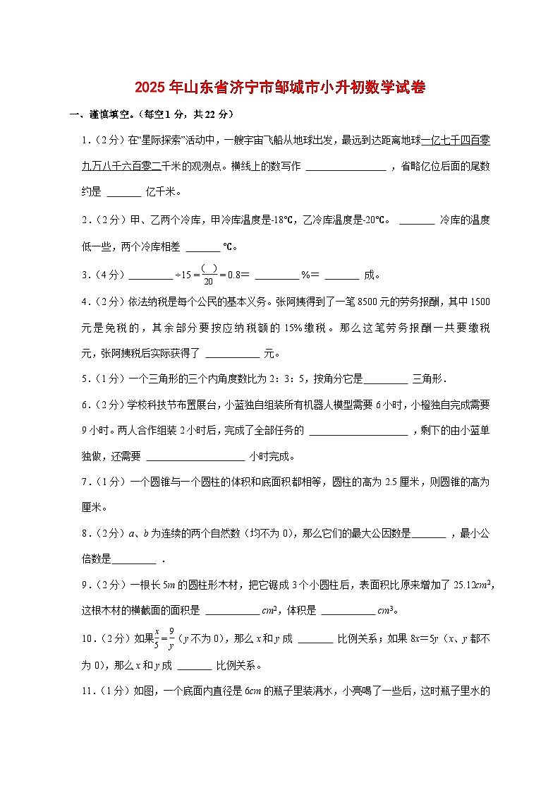 （小升初）2025年山东省济宁市邹城市初一新生入学分班考试数学检测试卷（含解析）第1页