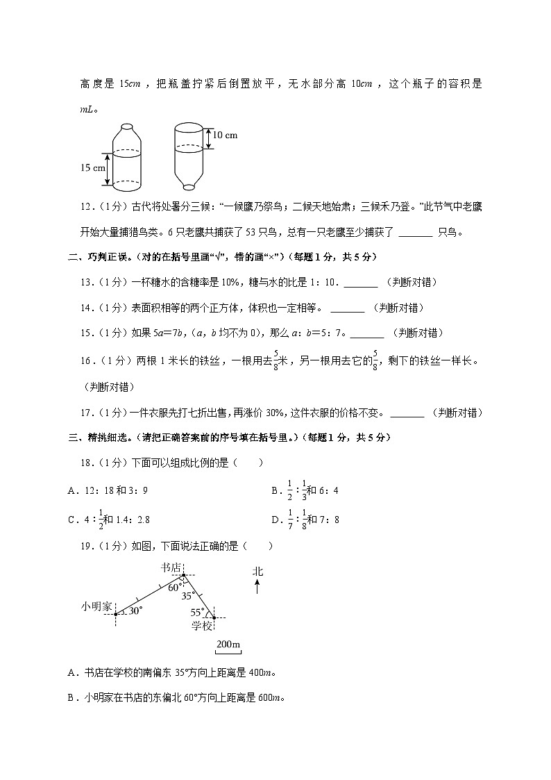 （小升初）2025年山东省济宁市邹城市初一新生入学分班考试数学检测试卷（含解析）第2页