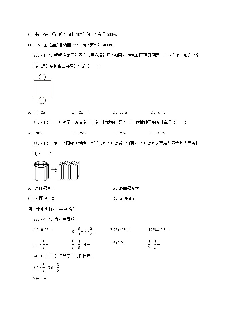 （小升初）2025年山东省济宁市邹城市初一新生入学分班考试数学检测试卷（含解析）第3页