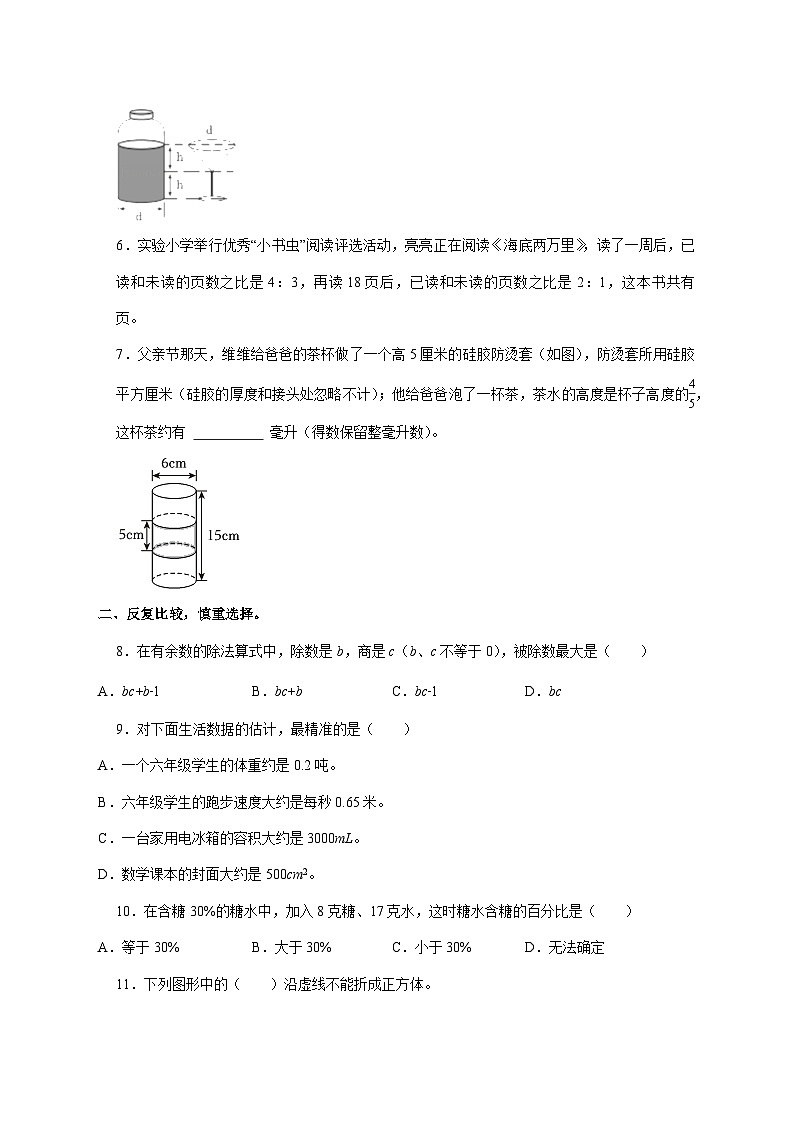 （小升初）2025年山东省枣庄市薛城区初一新生入学分班考试数学检测试卷（含解析）第2页