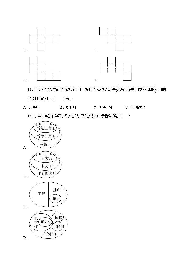 （小升初）2025年山东省枣庄市薛城区初一新生入学分班考试数学检测试卷（含解析）第3页