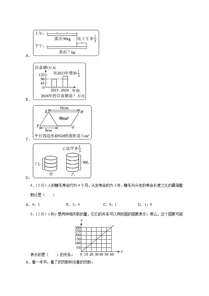 （小升初）2025年山东省枣庄市峄城区初一新生入学分班考试数学检测试卷（含解析）第2页