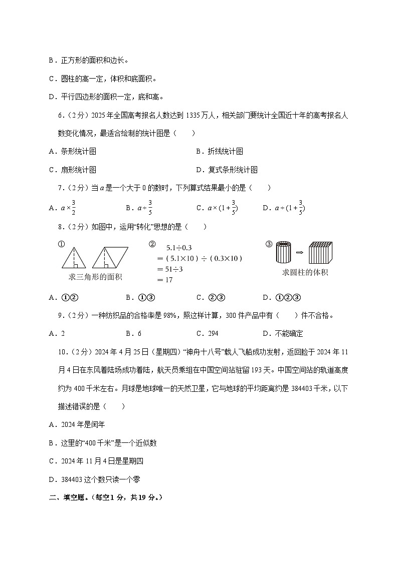（小升初）2025年山东省枣庄市峄城区初一新生入学分班考试数学检测试卷（含解析）第3页