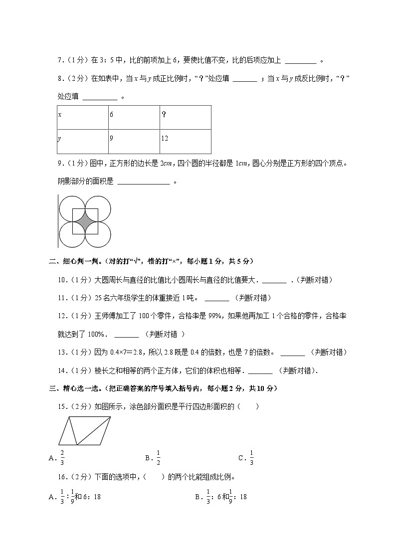（小升初）2025年陕西省咸阳市乾县峰阳镇宋家小学等学校初一新生入学分班考试数学检测试卷（含解析）第2页