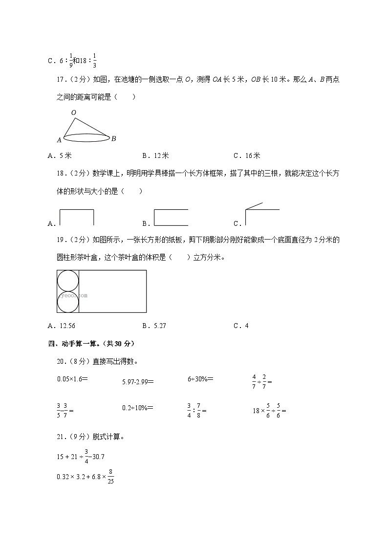 （小升初）2025年陕西省咸阳市乾县峰阳镇宋家小学等学校初一新生入学分班考试数学检测试卷（含解析）第3页