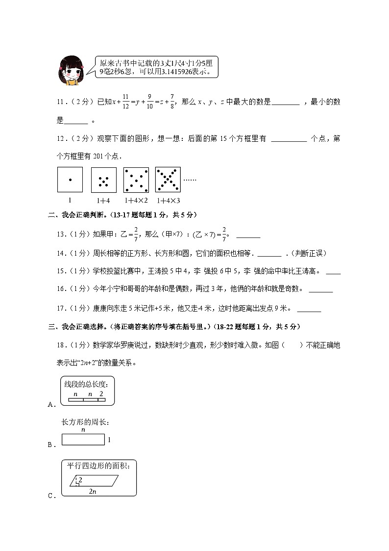 （小升初）2025年陕西省咸阳市渭城区正阳镇中心小学初一新生入学分班考试数学检测试卷（含解析）第2页