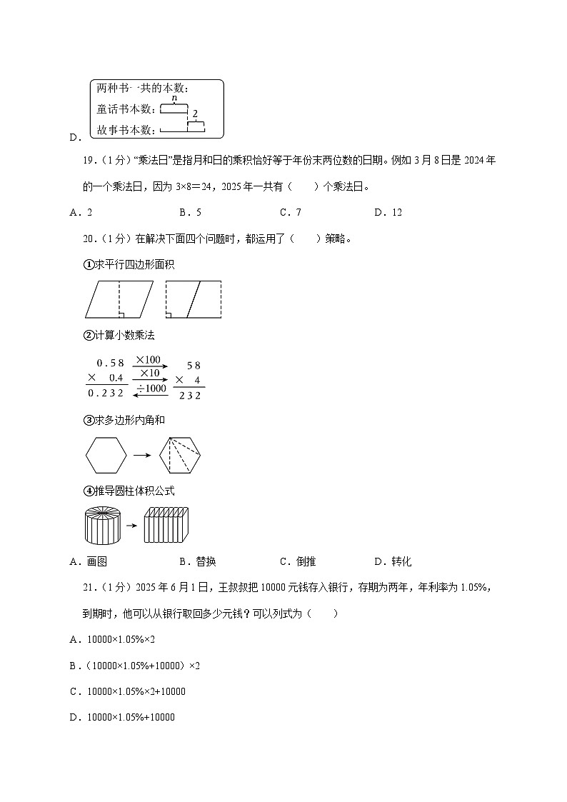 （小升初）2025年陕西省咸阳市渭城区正阳镇中心小学初一新生入学分班考试数学检测试卷（含解析）第3页