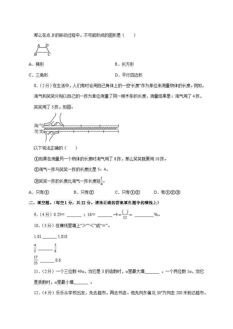 （小升初）2025年陕西省延安市初一新生入学分班考试数学检测试卷（含解析）第2页