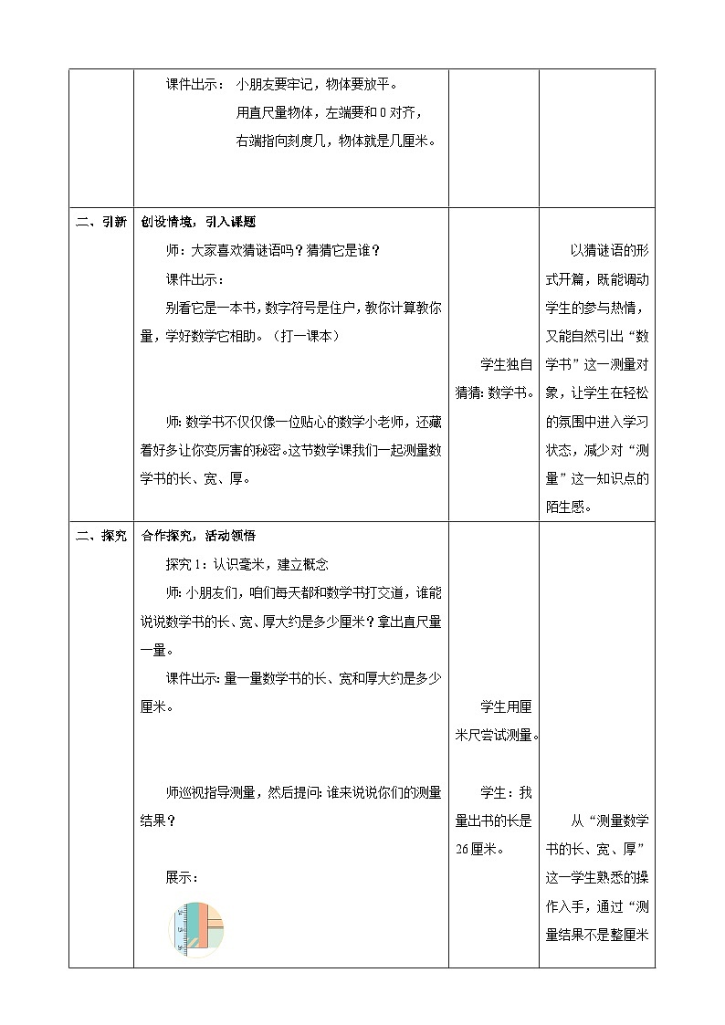 3.1《毫米的认识》（教案）2025-2026学年小学数学三年级上册 人教版第3页