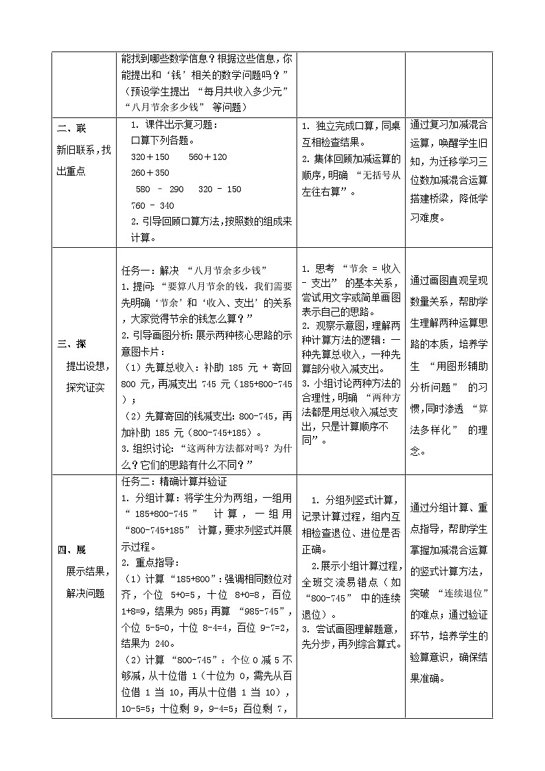 3.3《节余多少钱(1)》（教案）2025-2026学年小学数学三年级上册 北师大版第2页