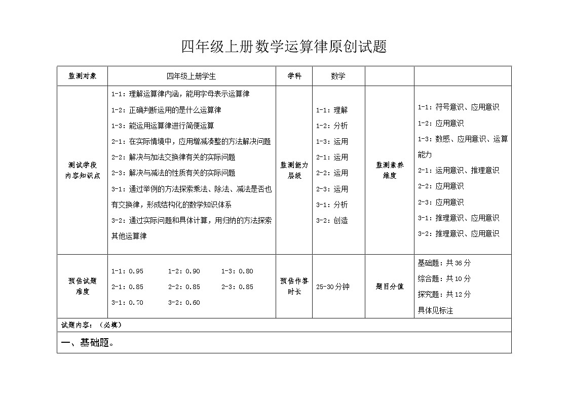西师版数学四年级上册第二单元第二节加法运算律原创试题第1页