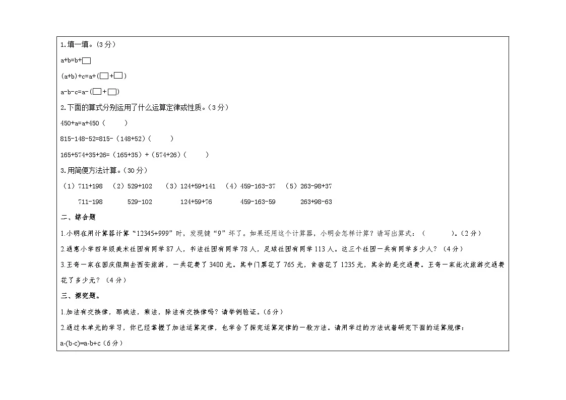 西师版数学四年级上册第二单元第二节加法运算律原创试题第2页