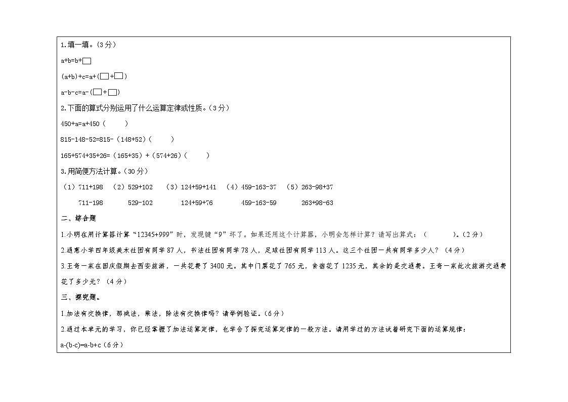 西师版数学四年级上册第二单元第二节加法运算律原创试题第2页