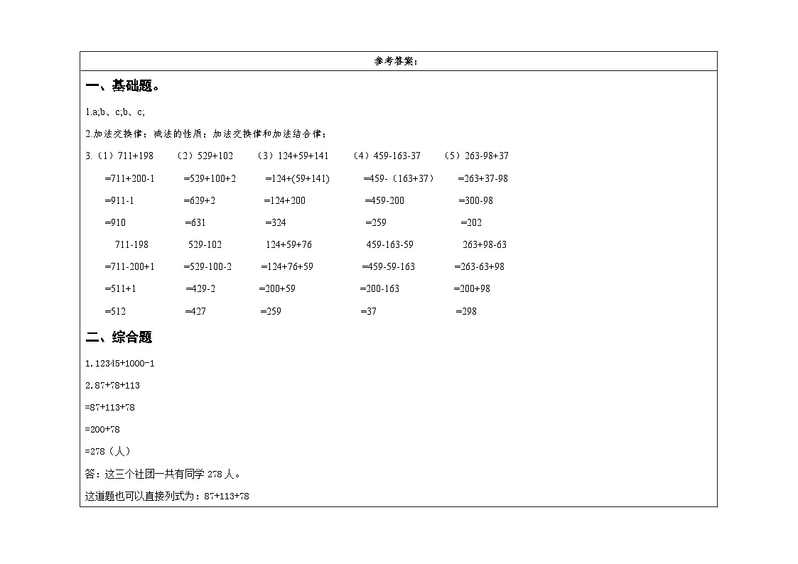 西师版数学四年级上册第二单元第二节加法运算律原创试题第3页