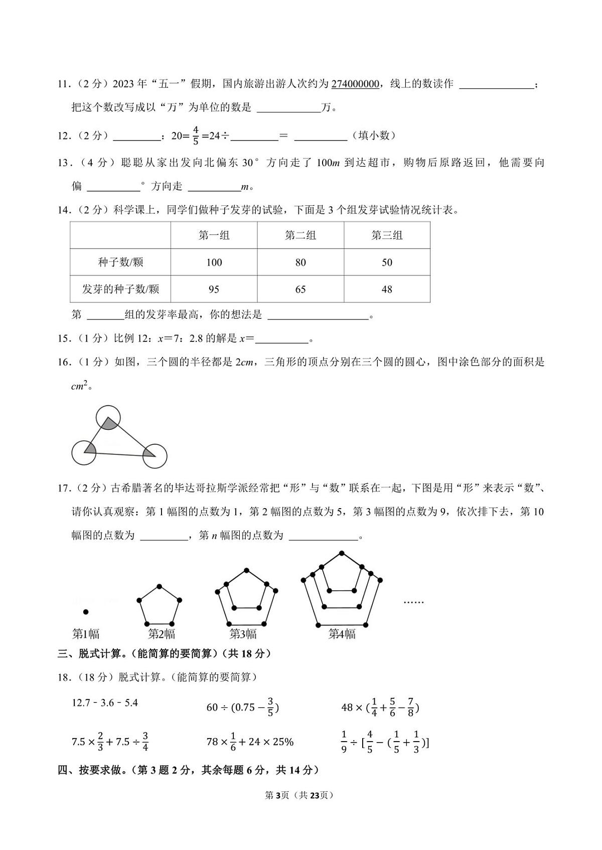 2024年北京市西城区小升初数学试卷附答案解析第3页