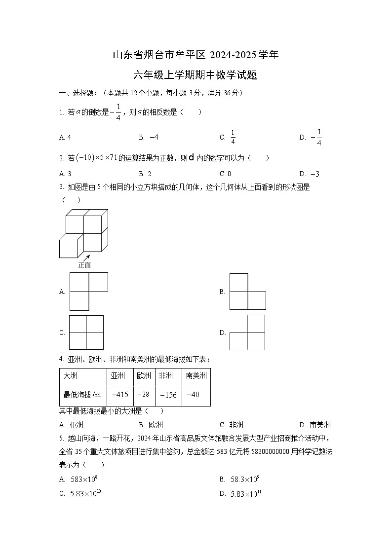 山东省烟台市牟平区2024-2025学年六年级上学期期中数学试卷（学生版）第1页