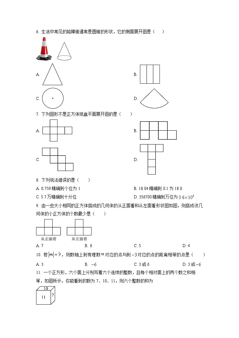 山东省烟台市牟平区2024-2025学年六年级上学期期中数学试卷（学生版）第2页